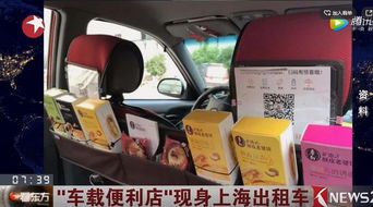 上海出租车内开起了便利店 主要目的是为司机增收